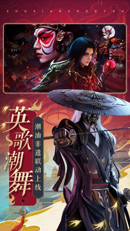 诛仙-潮歌风云