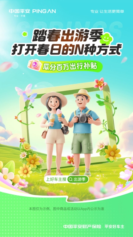 平安好车主-用车就上好车主