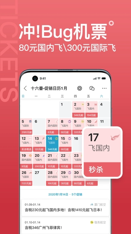 十六番旅行