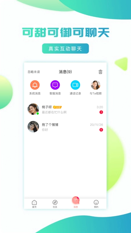 妹聊-闲聊天语玩交友