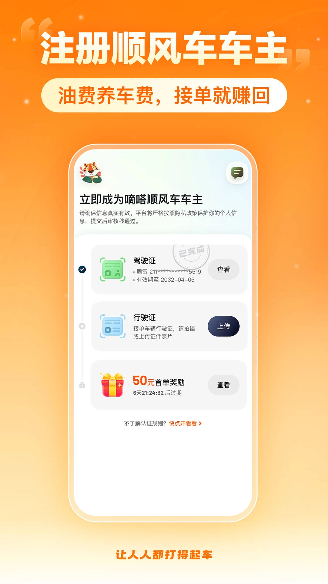 嘀嗒出行-真低价不怕比