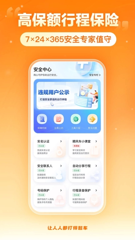 嘀嗒出行-真低价不怕比