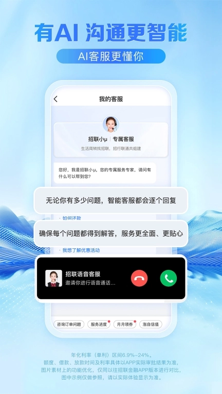 招联金融-信用贷款分期借钱