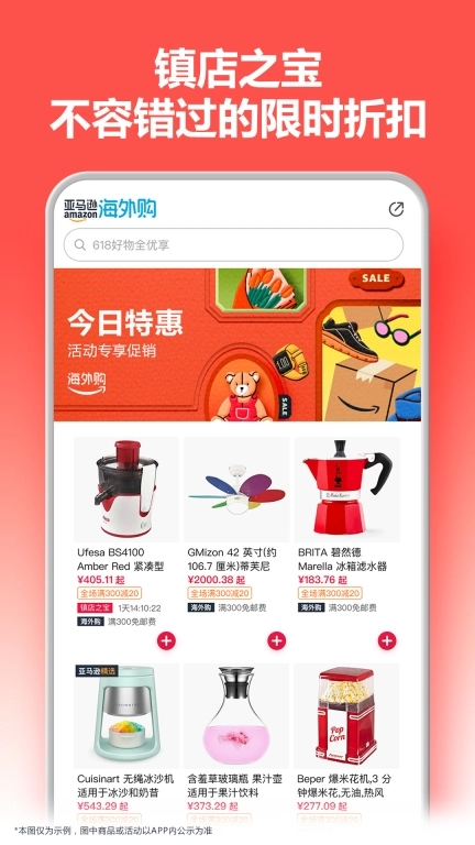 亚马逊购物-开盒海淘新惊喜