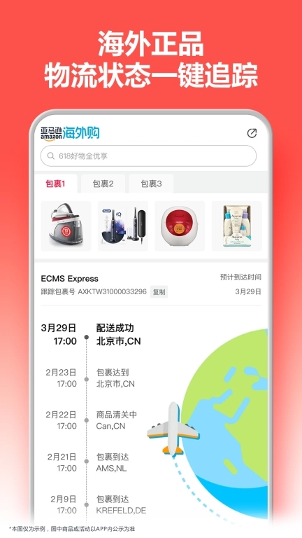 亚马逊购物-开盒海淘新惊喜