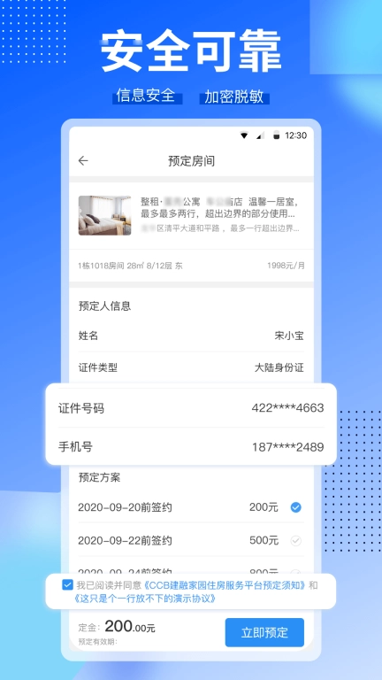 CCB建融家园