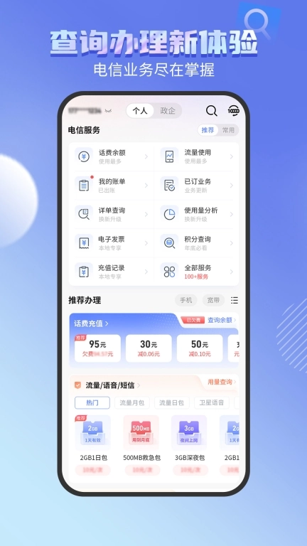 中国电信-全国统一服务平台
