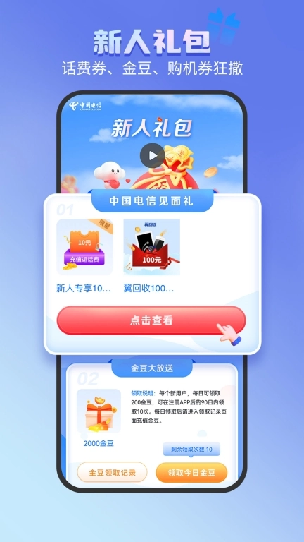 中国电信-全国统一服务平台