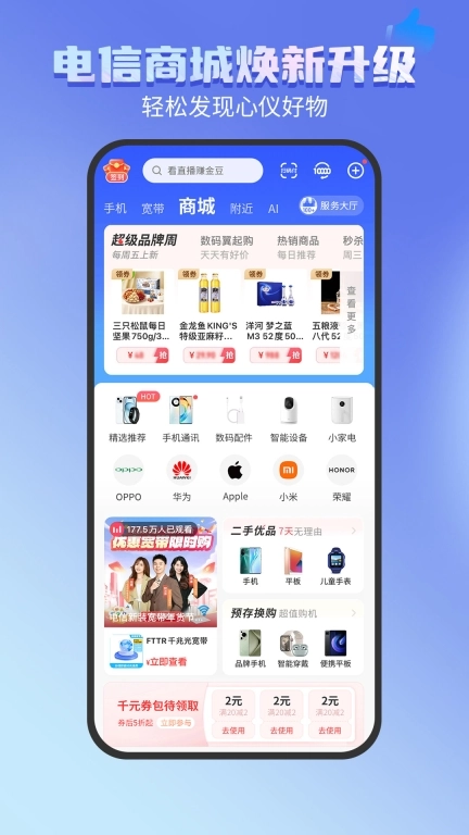 中国电信-全国统一服务平台