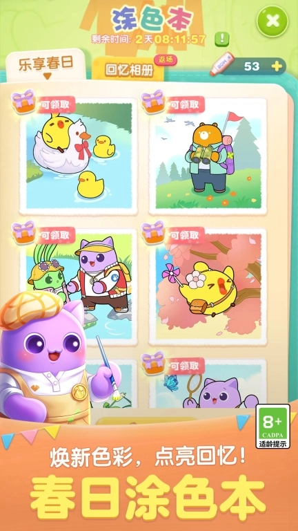 天天爱消除