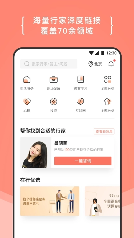 在行