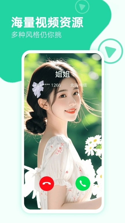 来电秀秀-来电秀视频铃声