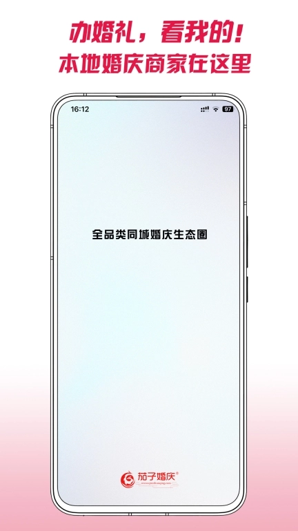 茄子婚庆