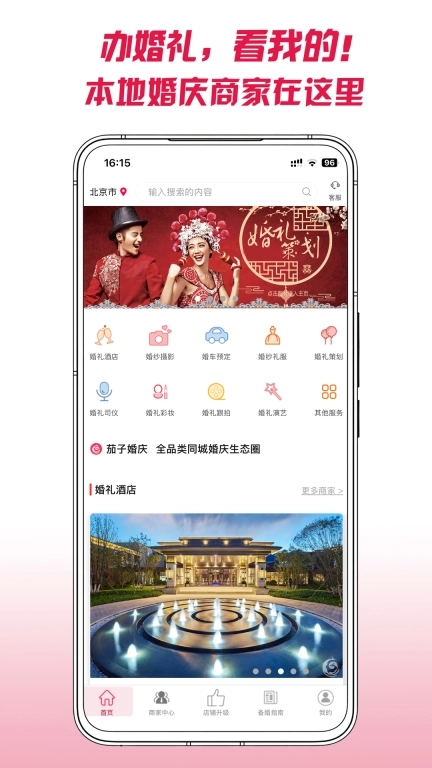 茄子婚庆