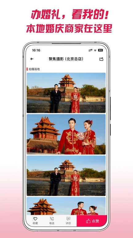 茄子婚庆