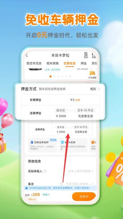 一嗨租车-全国直营