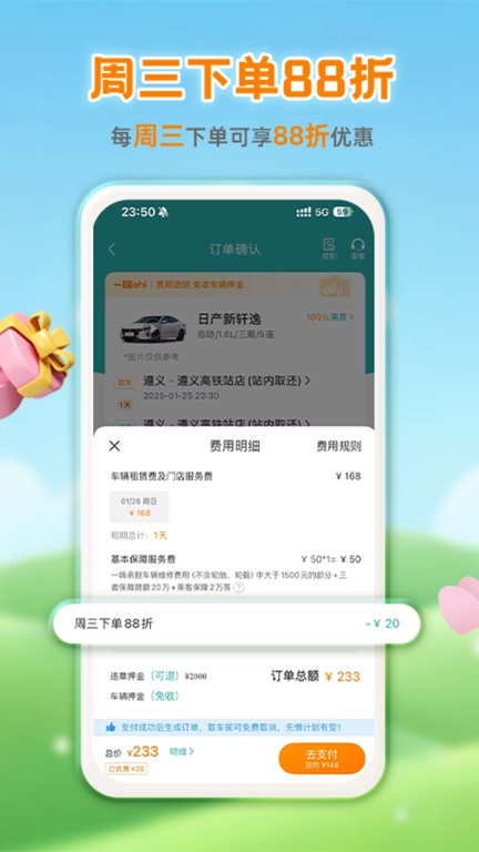 一嗨租车-全国直营