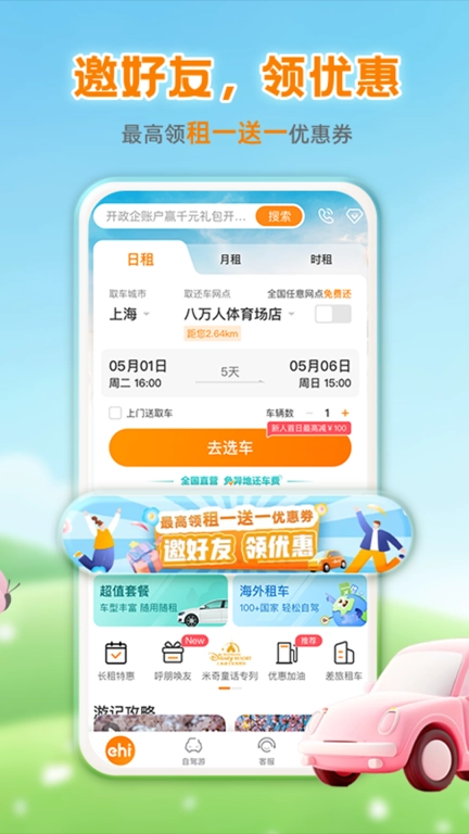 一嗨租车-全国直营