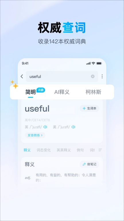 金山词霸-词典翻译英语学习