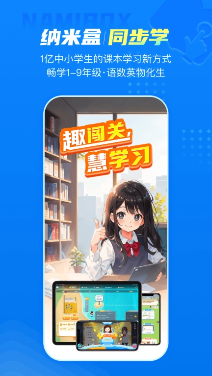 纳米盒-英语语文数学点读同步学习