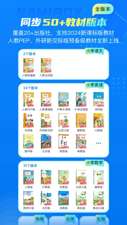 纳米盒-英语语文数学点读同步学习