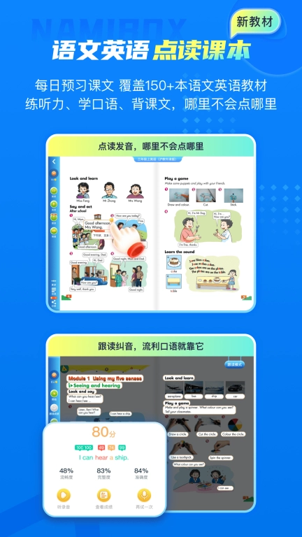 纳米盒-英语语文数学点读同步学习