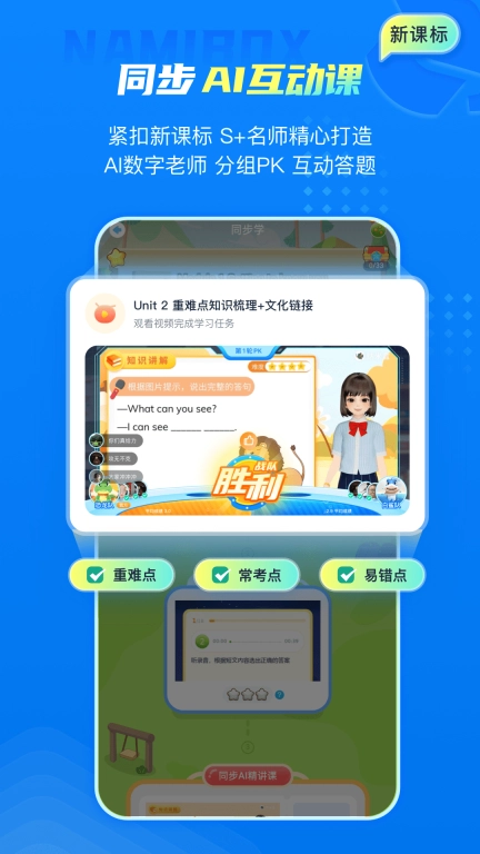 纳米盒-英语语文数学点读同步学习