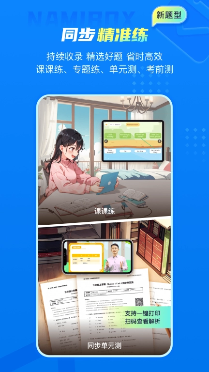 纳米盒-英语语文数学点读同步学习