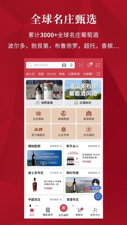 红酒世界