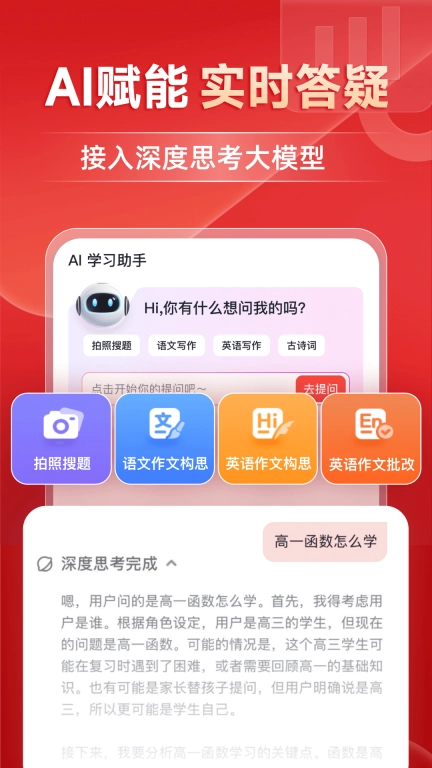 有道精品课-高中名师优课
