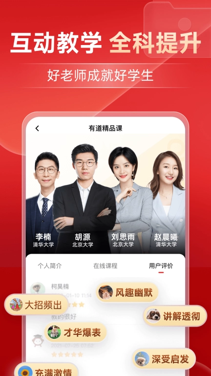 有道精品课-高中名师优课
