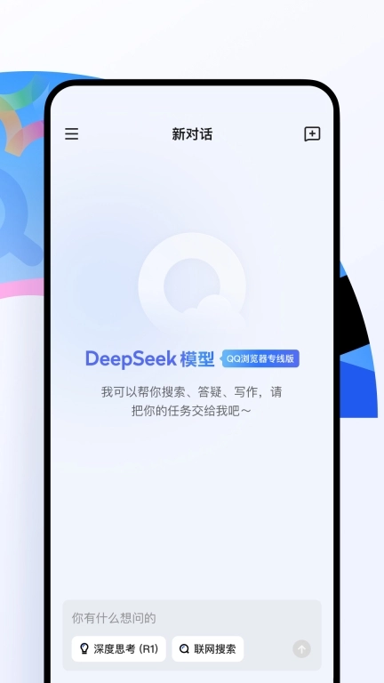 QQ浏览器-智能浏览高效生活