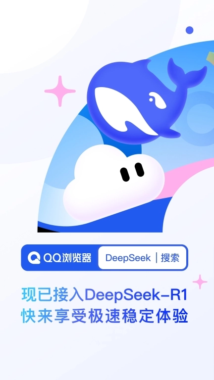 QQ浏览器-智能浏览高效生活
