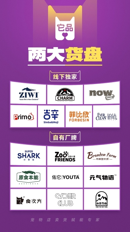 它品