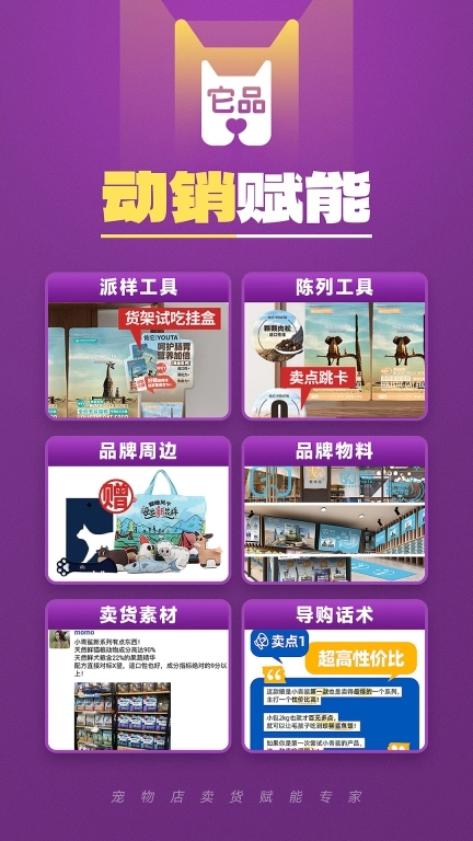 它品
