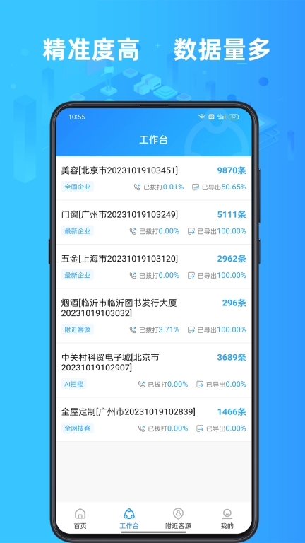 找客源