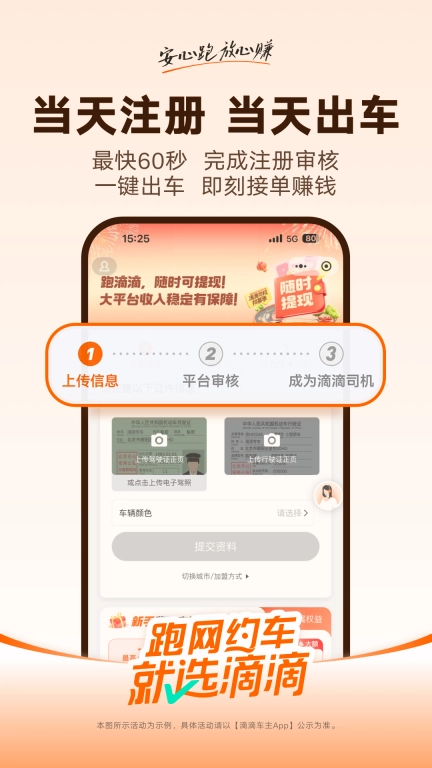 滴滴车主-滴滴出行司机注册