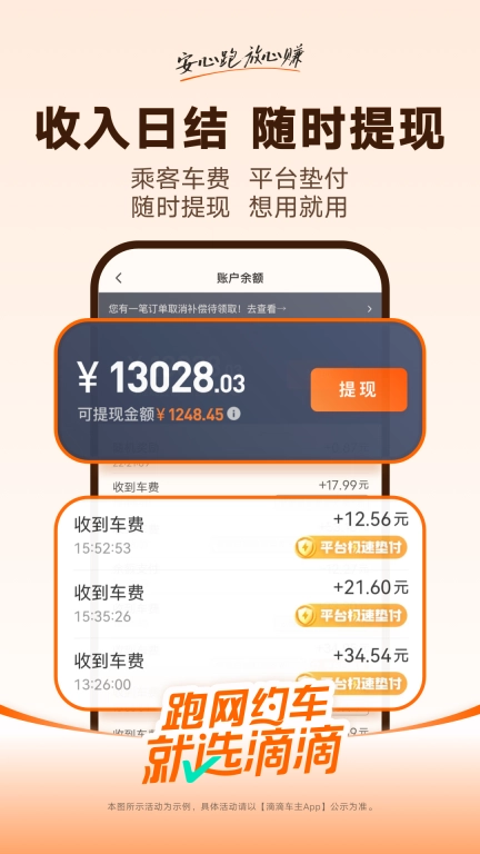 滴滴车主-滴滴出行司机注册