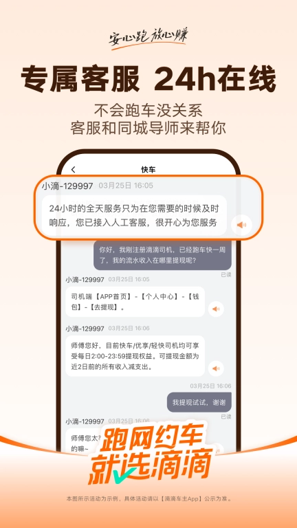 滴滴车主-滴滴出行司机注册