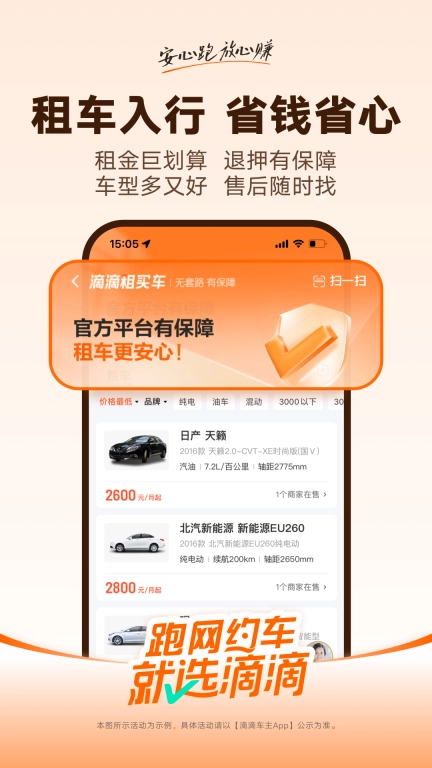 滴滴车主-滴滴出行司机注册