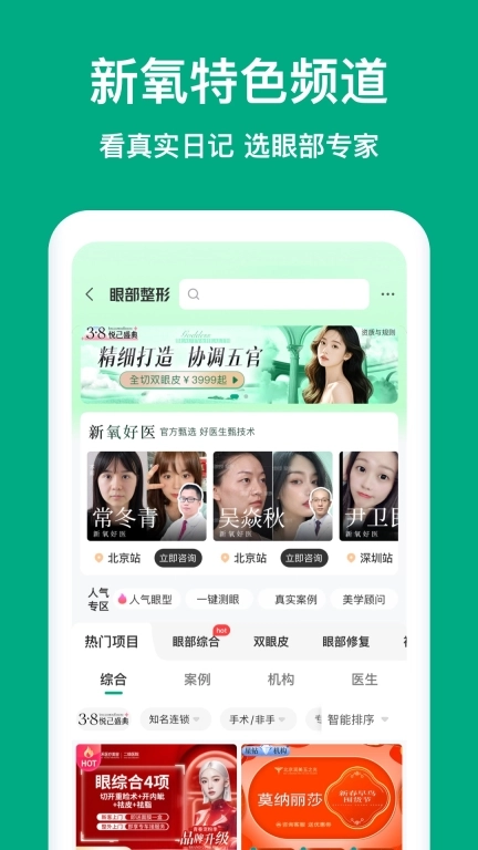新氧医美-正品轻医美补贴