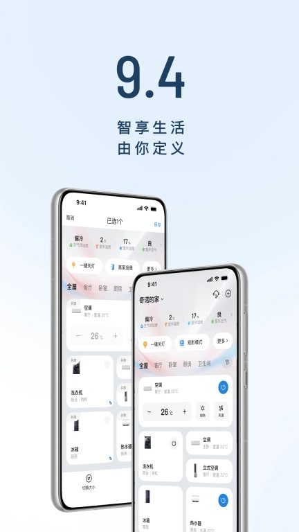 海尔智家-智慧家庭