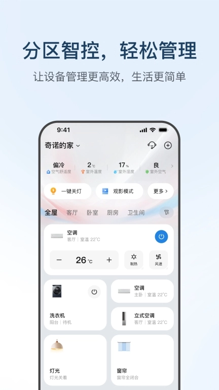 海尔智家-智慧家庭