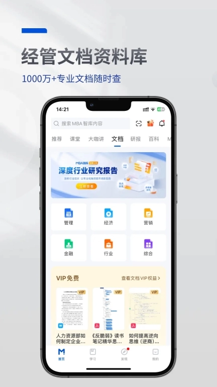 MBA智库