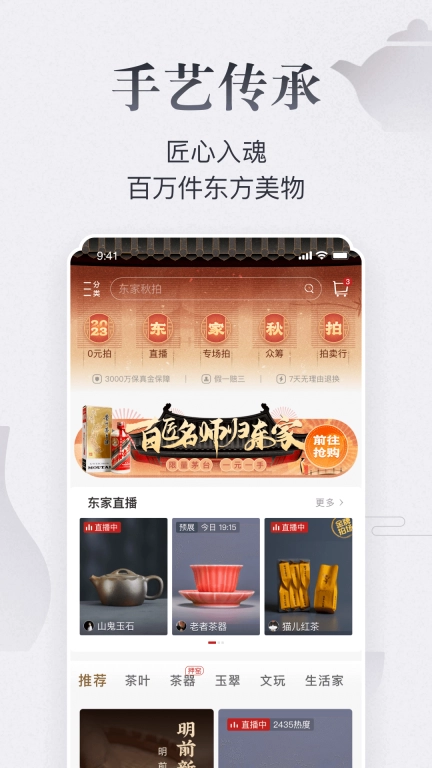 东家