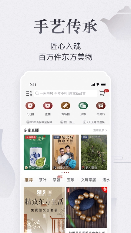 东家