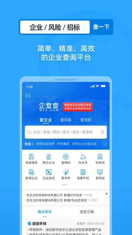 企查查-企业信用信息查询