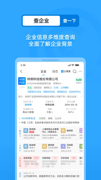 企查查-企业信用信息查询