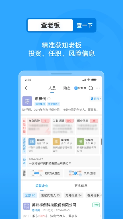 企查查-企业信用信息查询