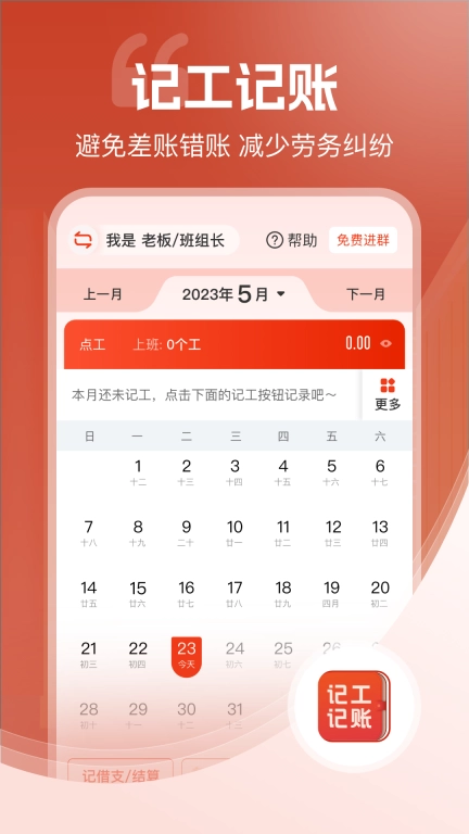 记工记账-建筑工地记工记账